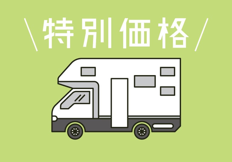特価車一覧