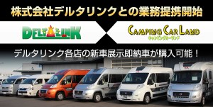 株式会社デルタリンクとの業務提携開始