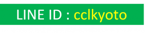 LINE ID 京都