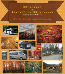 バンコンフェア２０１４